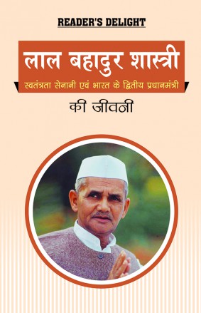 RGupta Ramesh Biography of Lal Bahadur Shastri: Second Prime Minister of India Hindi Medium